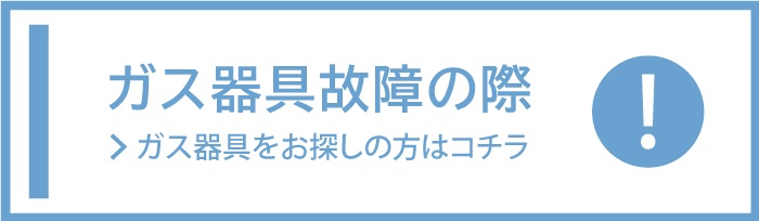 ガス器具アイコン