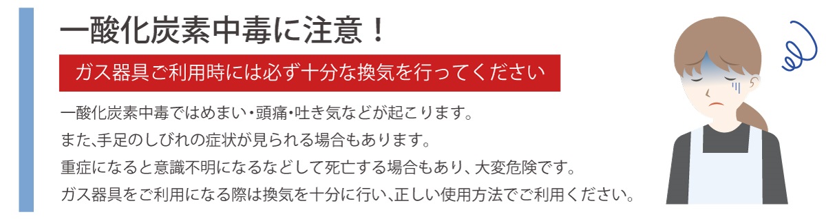 一酸化炭素中毒に注意