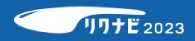 リクナビバイト