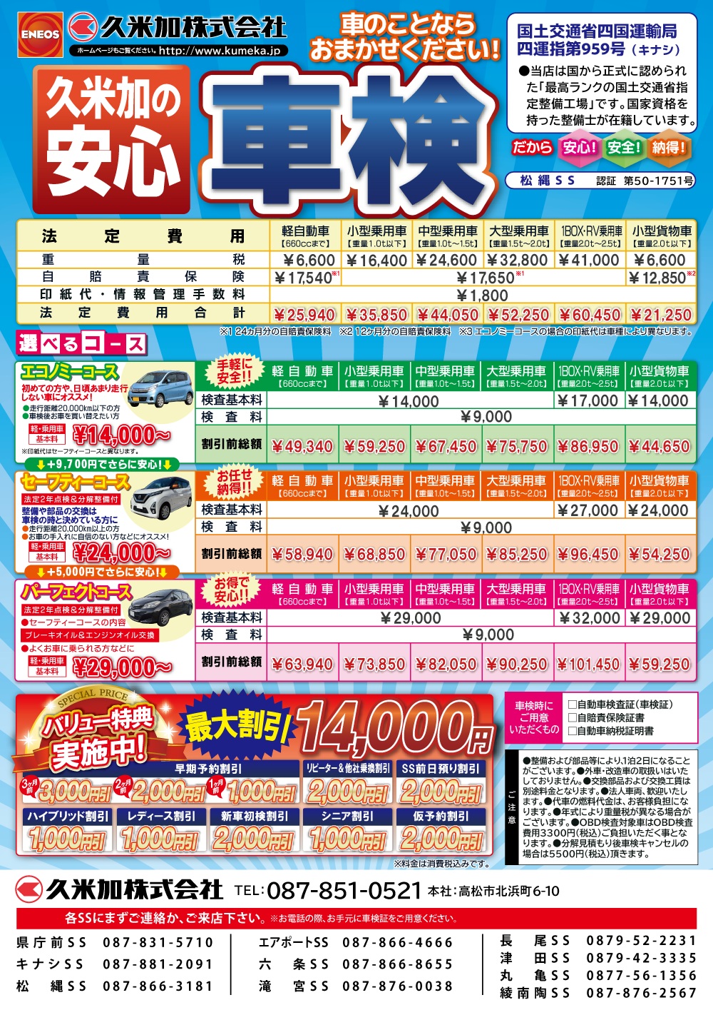 車検